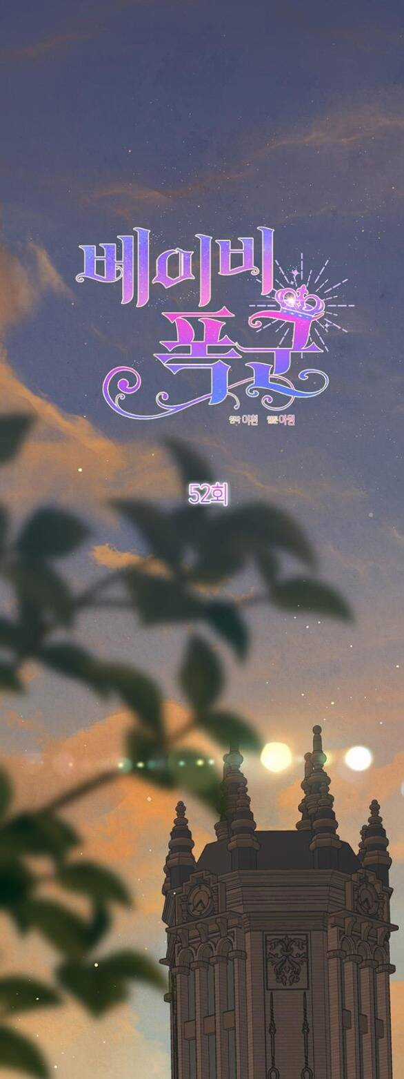 Bạo Chúa Bé Con Chapter 52.1 trang 0