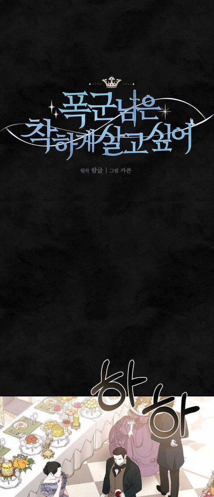 Bạo Chúa Muốn Sống Hiền Lành Chapter 32 trang 34