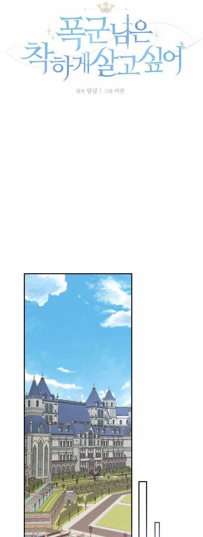 Bạo Chúa Muốn Sống Hiền Lành Chapter 36 trang 27