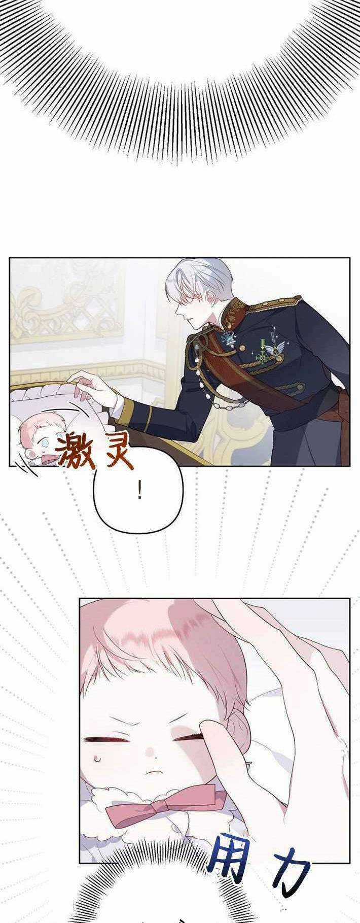 Bạo Quân Baby Chapter 1.2 trang 10