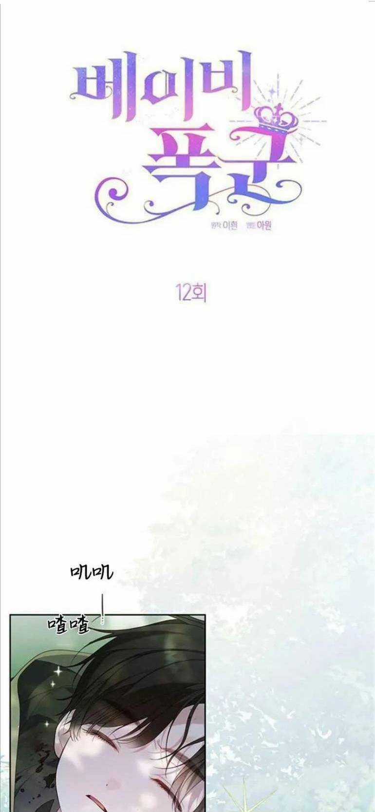 Bạo Quân Baby Chapter 11.1 trang 2