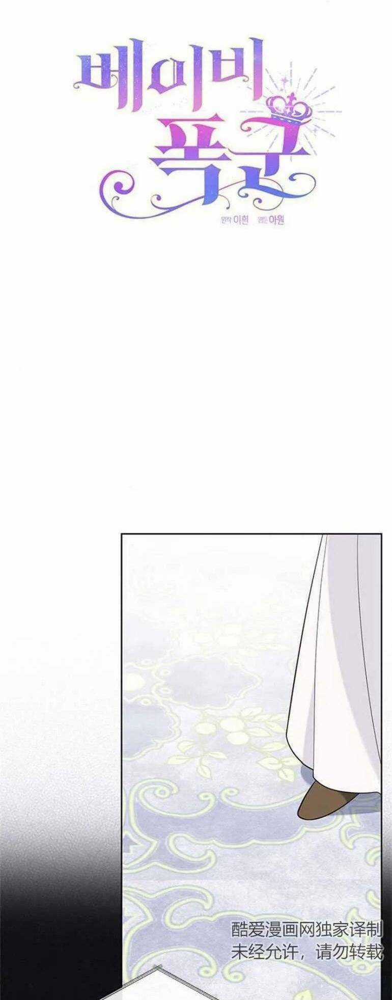 Bạo Quân Baby Chapter 18.1 trang 24