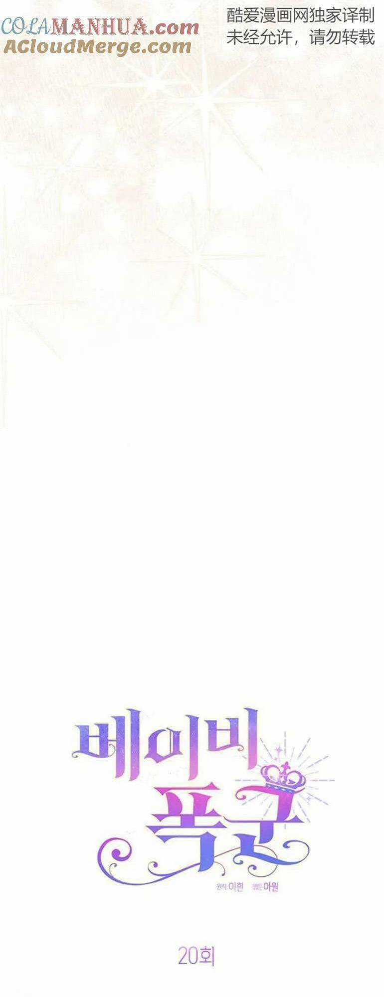 Bạo Quân Baby Chapter 21.1 trang 20