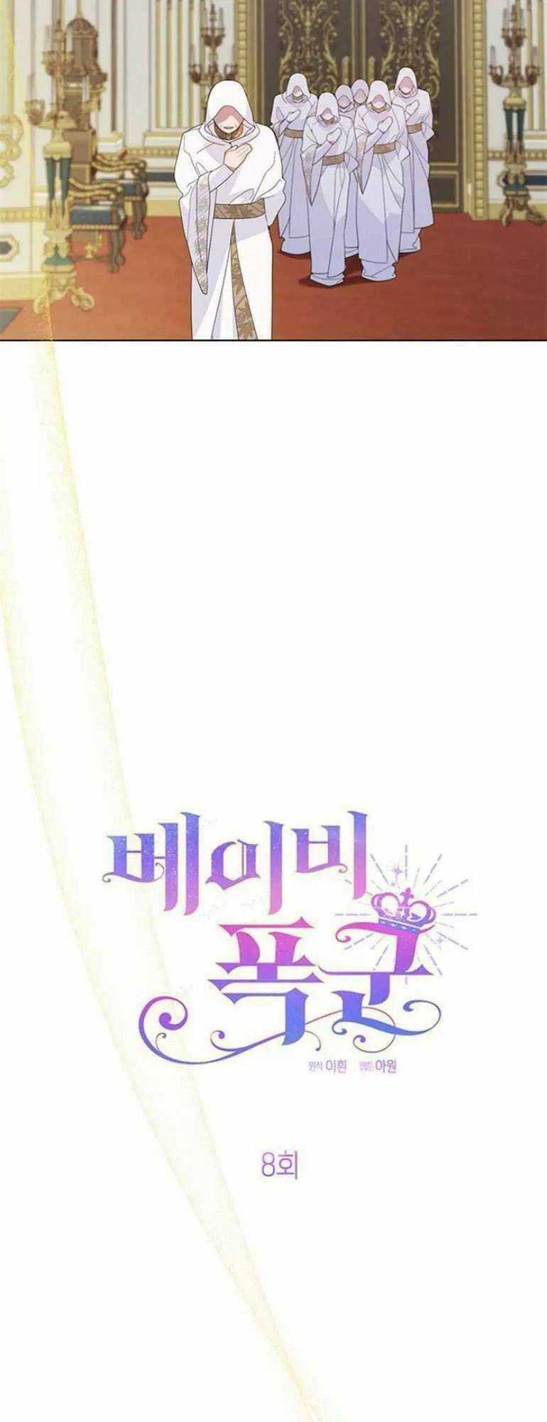 Bạo Quân Baby Chapter 8.1 trang 18