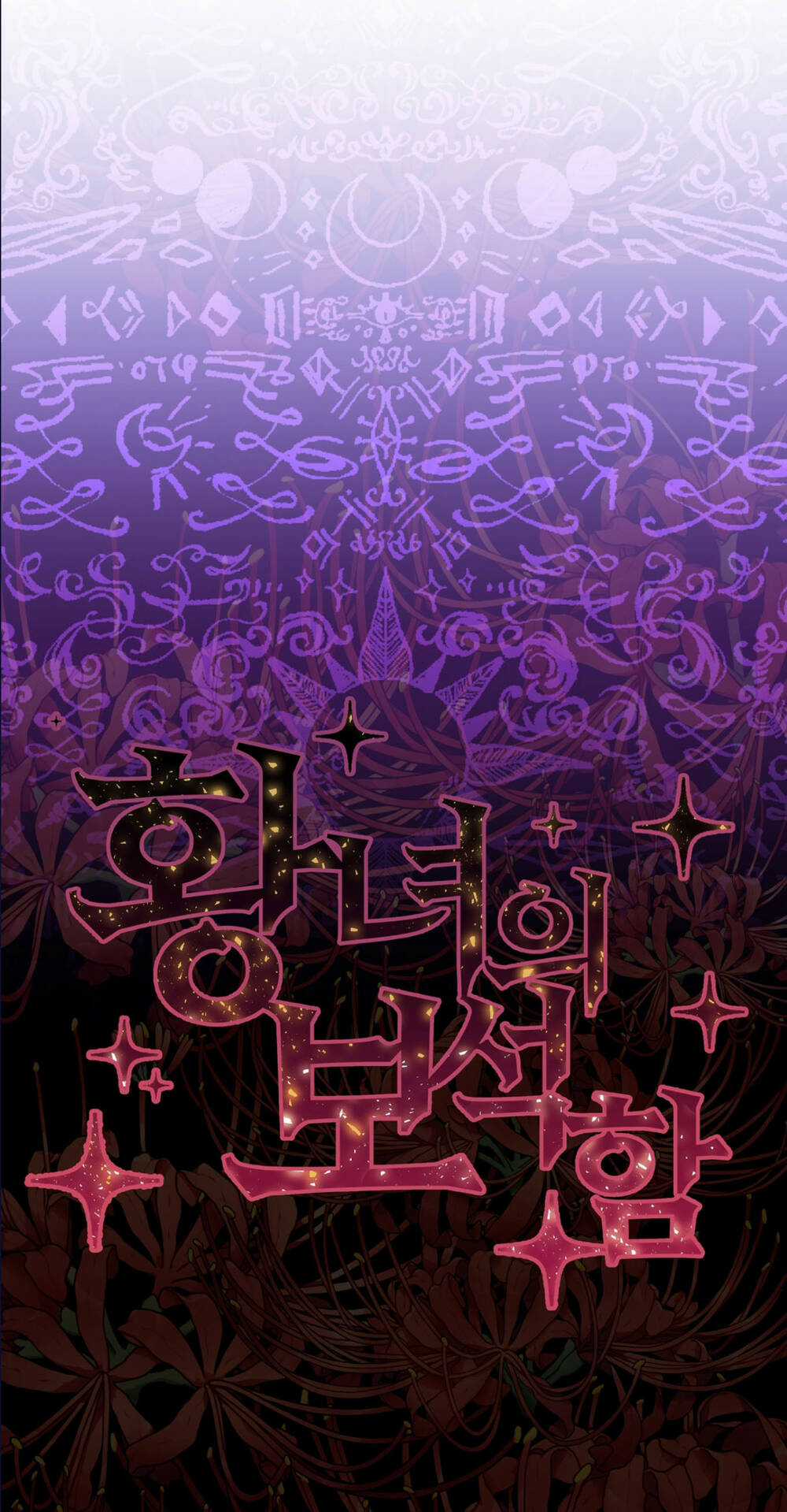 Bảo Vật Của Công Chúa Chapter 26.1 trang 18