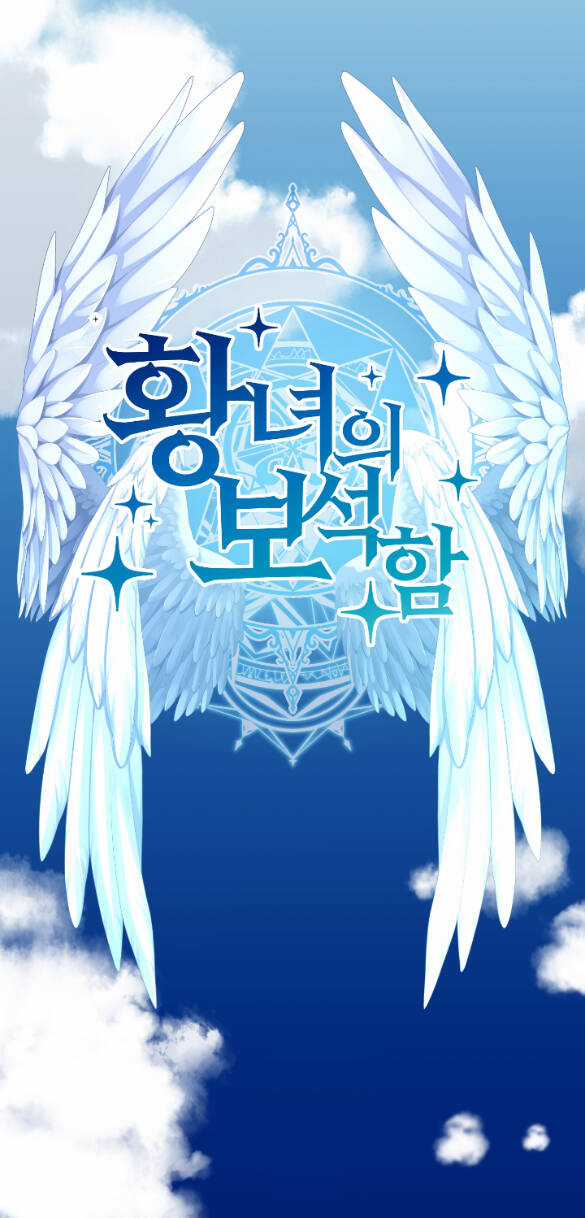 Bảo Vật Của Công Chúa Chapter 54.1 trang 4