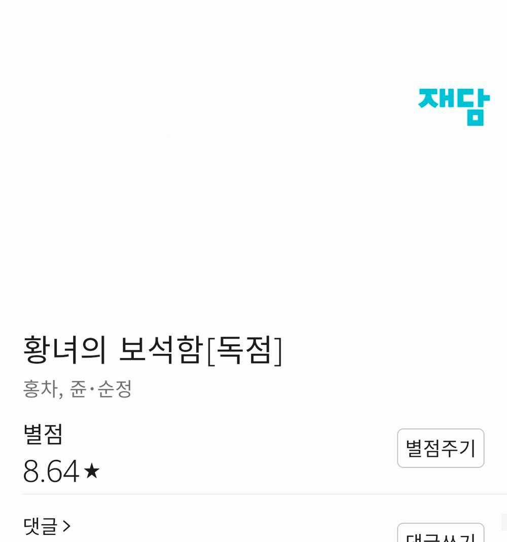 Bảo Vật Của Công Chúa Chapter 6 trang 90