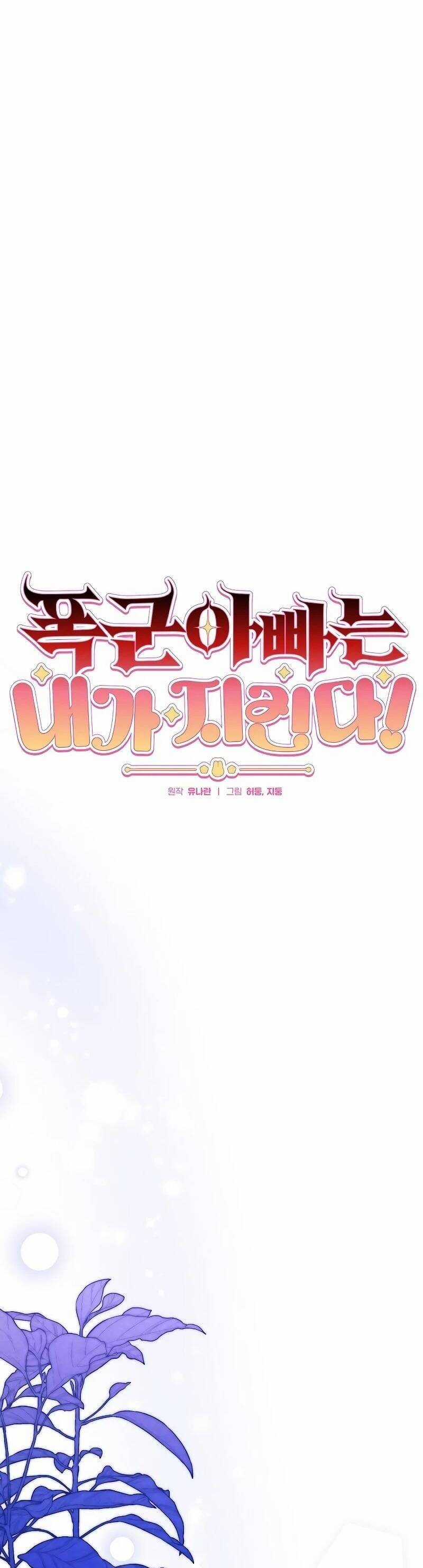 Bảo Vệ Người Cha Bạo Chúa Chapter 4 trang 6