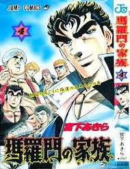 Baramon No Kazoku