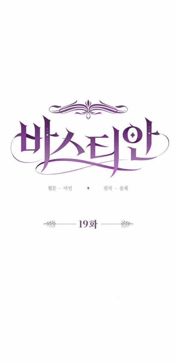 Bastian Chapter 19.1 trang 13