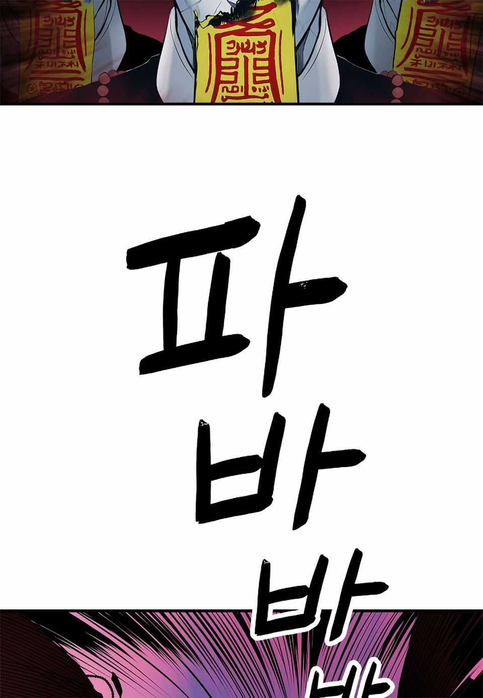 Bất Bại Chân Ma Chương 0 trang 31