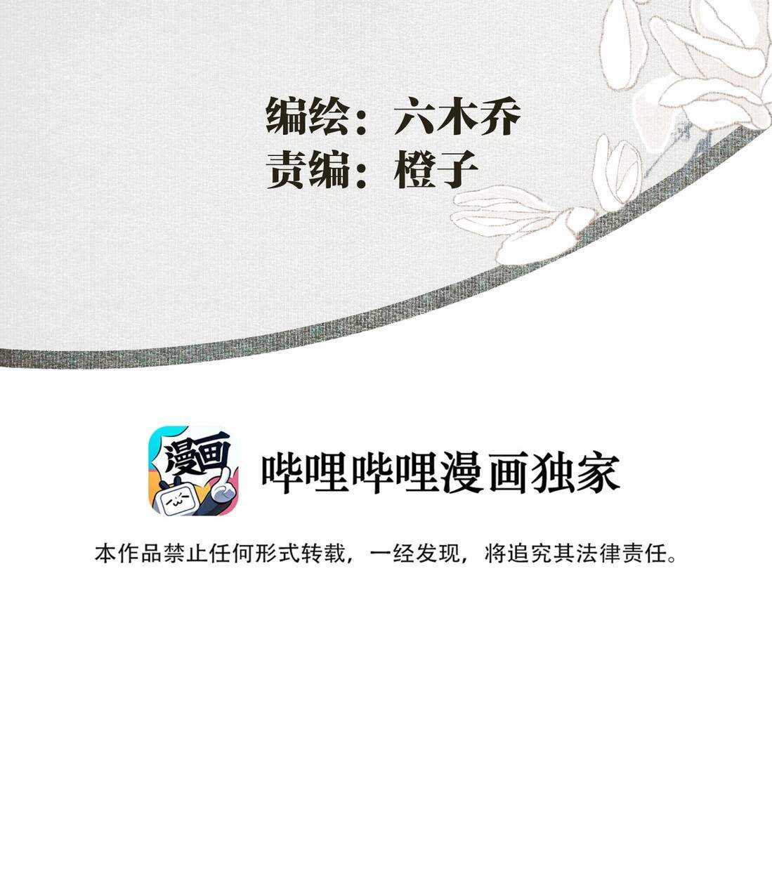 Bất Cẩn Cứu Nhầm Kẻ Thù Của Võ Lâm Chapter 1 trang 2