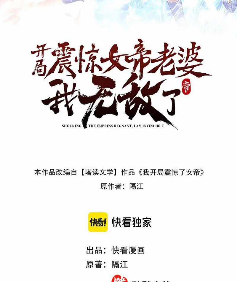 Bắt Đầu Chấn Kinh Nữ Đế Lão Bà, Ta Vô Địch! Chapter 38 trang 2