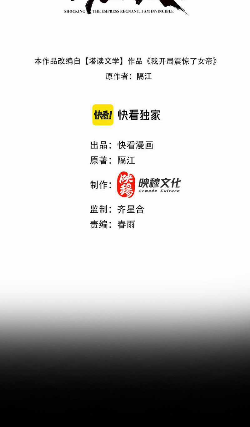 Bắt Đầu Chấn Kinh Nữ Đế Lão Bà, Ta Vô Địch! Chapter 7 trang 2