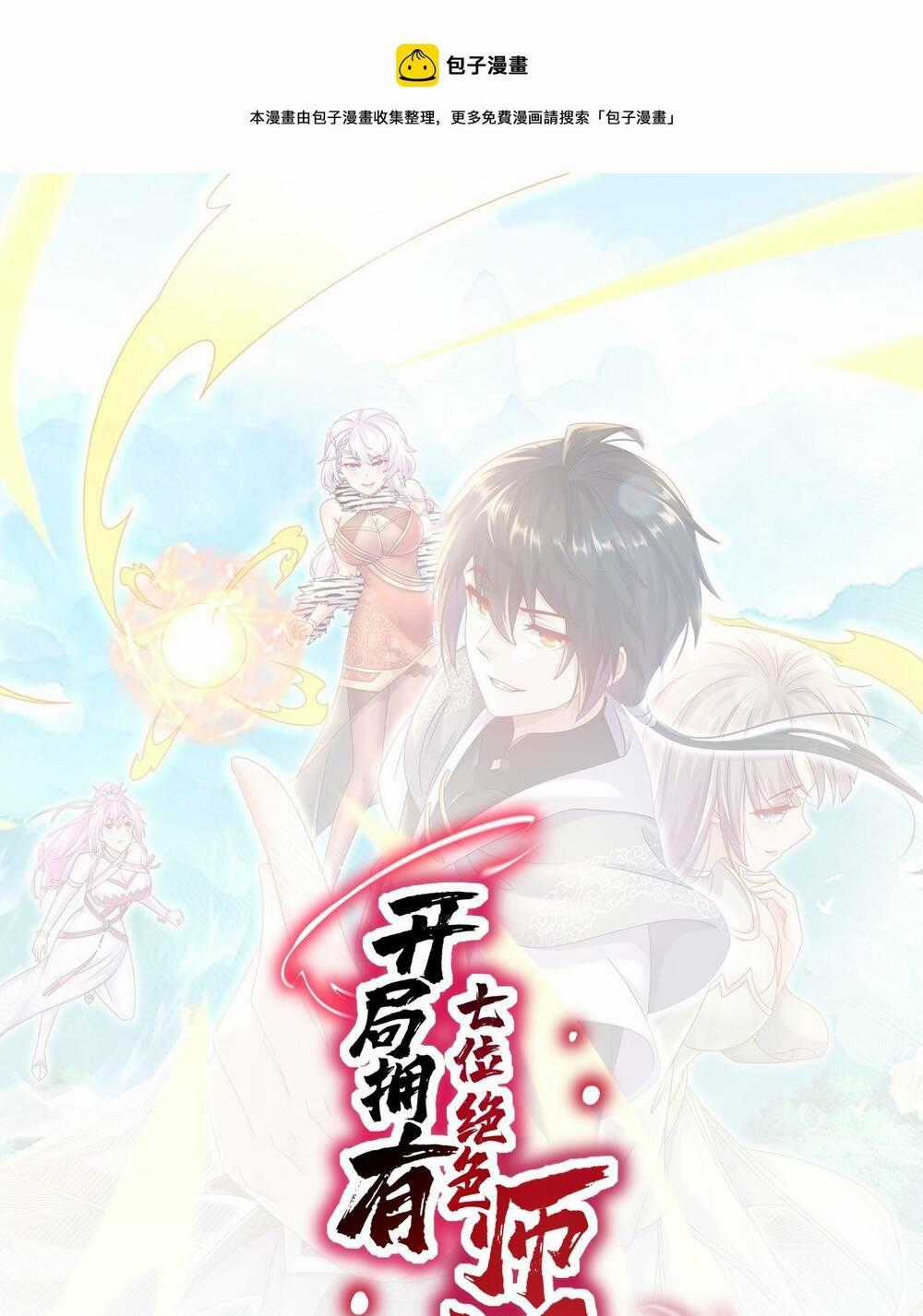 Bắt Đầu Có Được Bảy Vị Tuyệt Sắc Sư Tỷ Chapter 5 trang 0