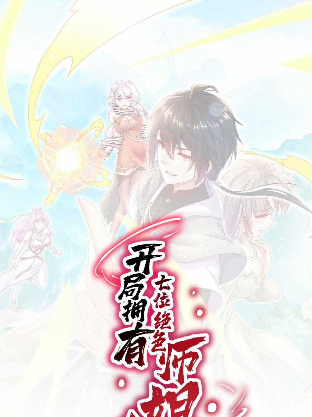 Bắt Đầu Có Được Bảy Vị Tuyệt Sắc Sư Tỷ Chapter 8 trang 0