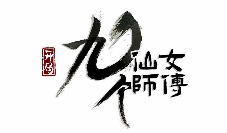 Bắt Đầu Đã Có 9 Vị Sư Phụ Kiều Diễm Tuyệt Đỉnh Chapter 0 trang 4