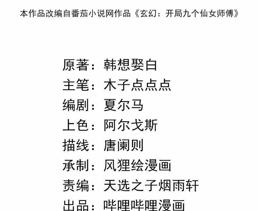 Bắt Đầu Đã Có 9 Vị Sư Phụ Kiều Diễm Tuyệt Đỉnh Chapter 0 trang 5