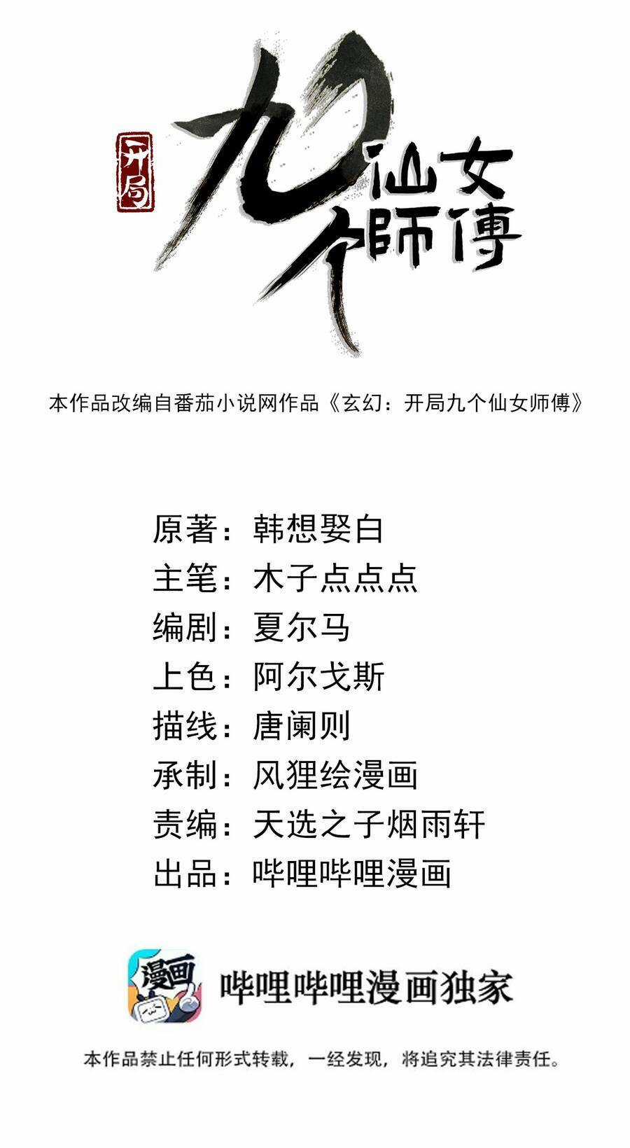 Bắt Đầu Đã Có 9 Vị Sư Phụ Kiều Diễm Tuyệt Đỉnh Chapter 1 trang 2