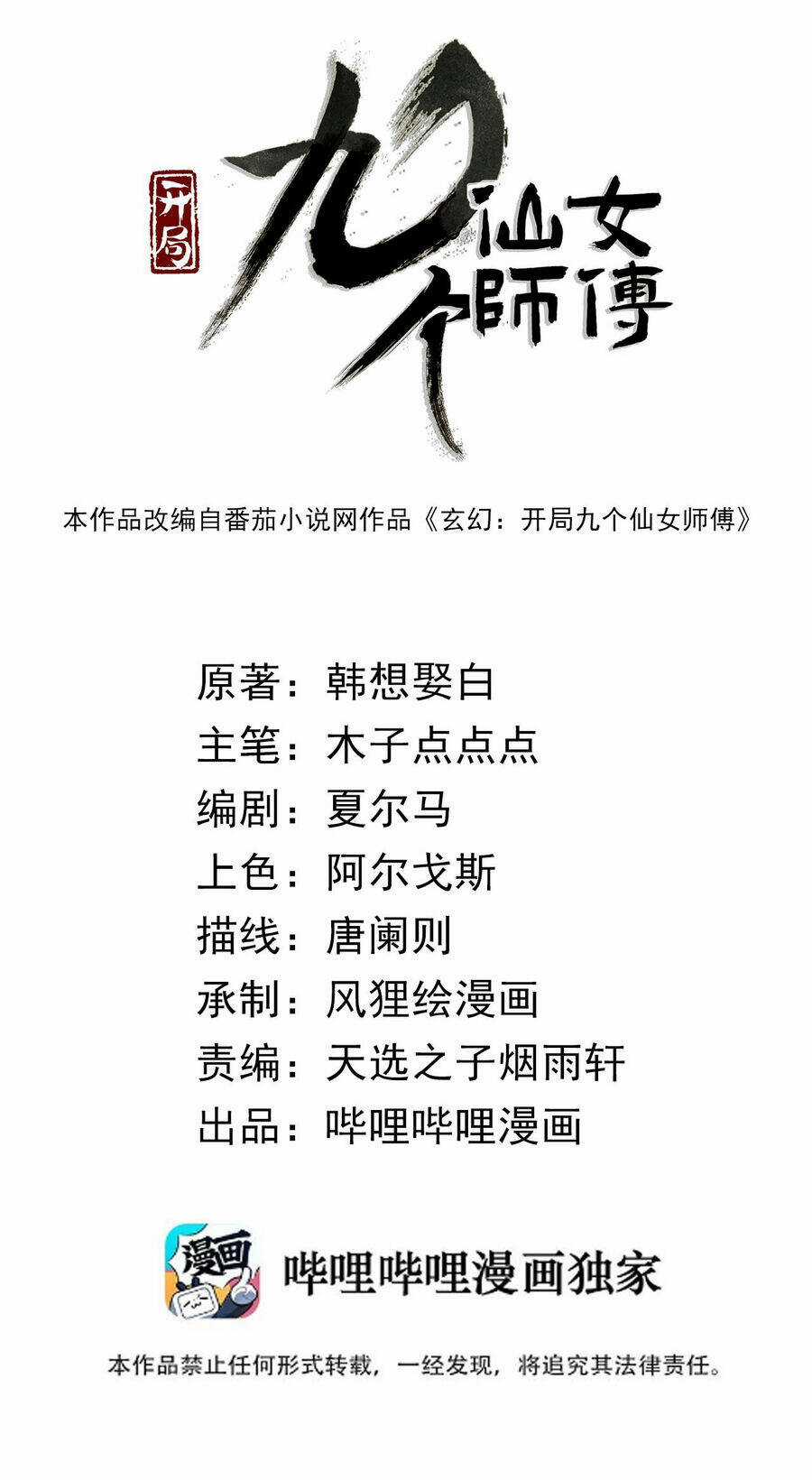 Bắt Đầu Đã Có 9 Vị Sư Phụ Kiều Diễm Tuyệt Đỉnh Chapter 21 trang 2