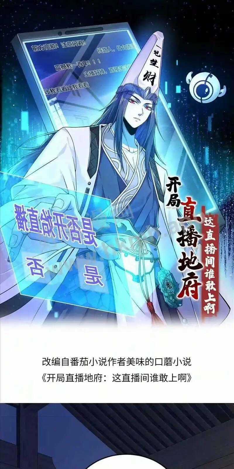 Bắt Đầu Livestream Ở Địa Phủ: Phát Sóng Trực Tiếp Ở Đây Ai Dám Đến Chương 20 trang 1