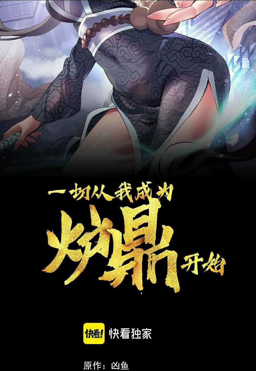 Bắt Đầu Quật Khởi Từ Làm Lô Đỉnh Chapter 29 trang 1