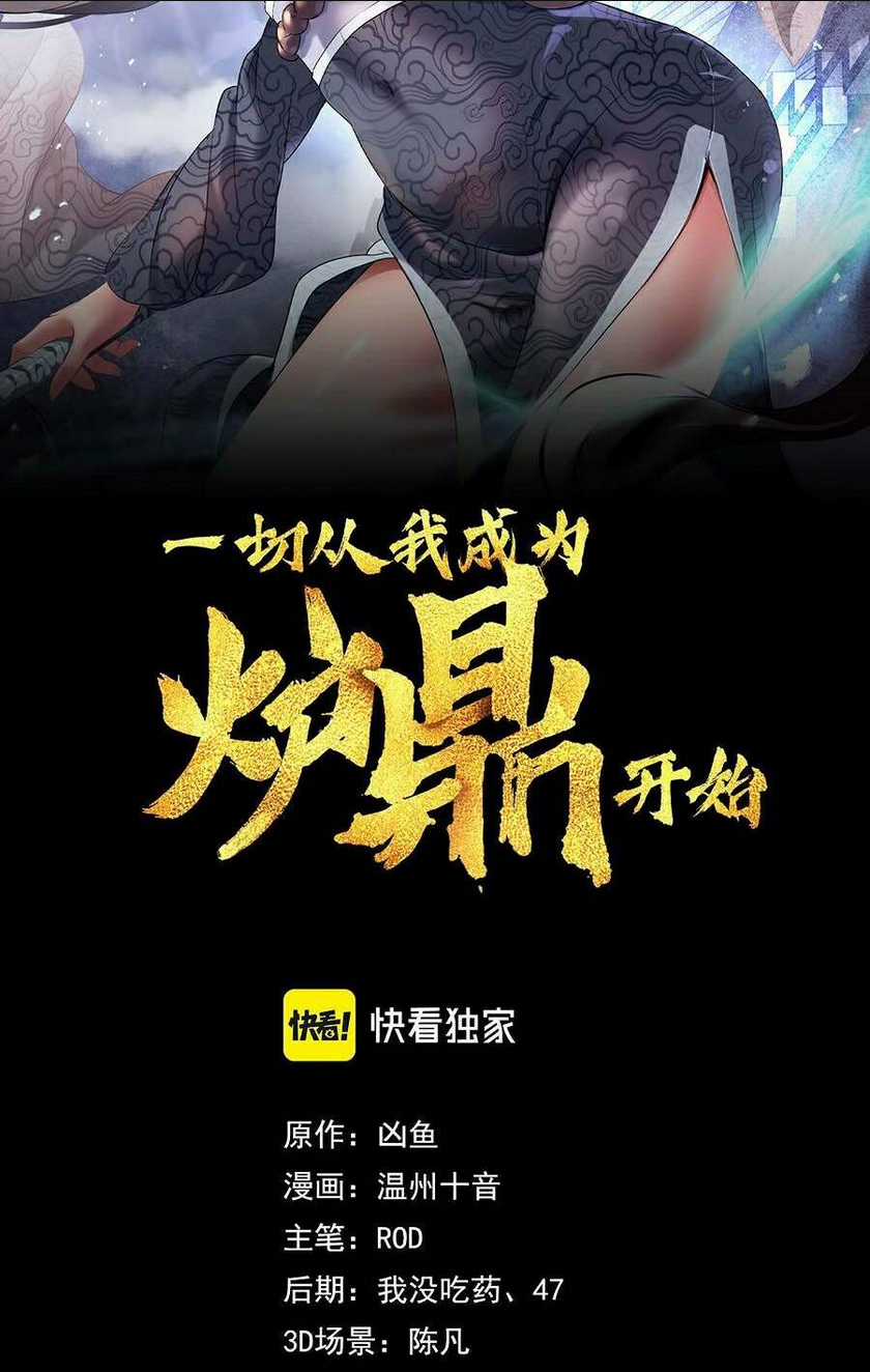 Bắt Đầu Quật Khởi Từ Làm Lô Đỉnh Chapter 30 trang 1