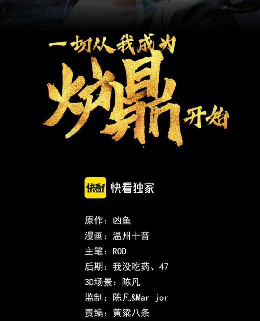 Bắt Đầu Quật Khởi Từ Làm Lô Đỉnh Chapter 38 trang 1