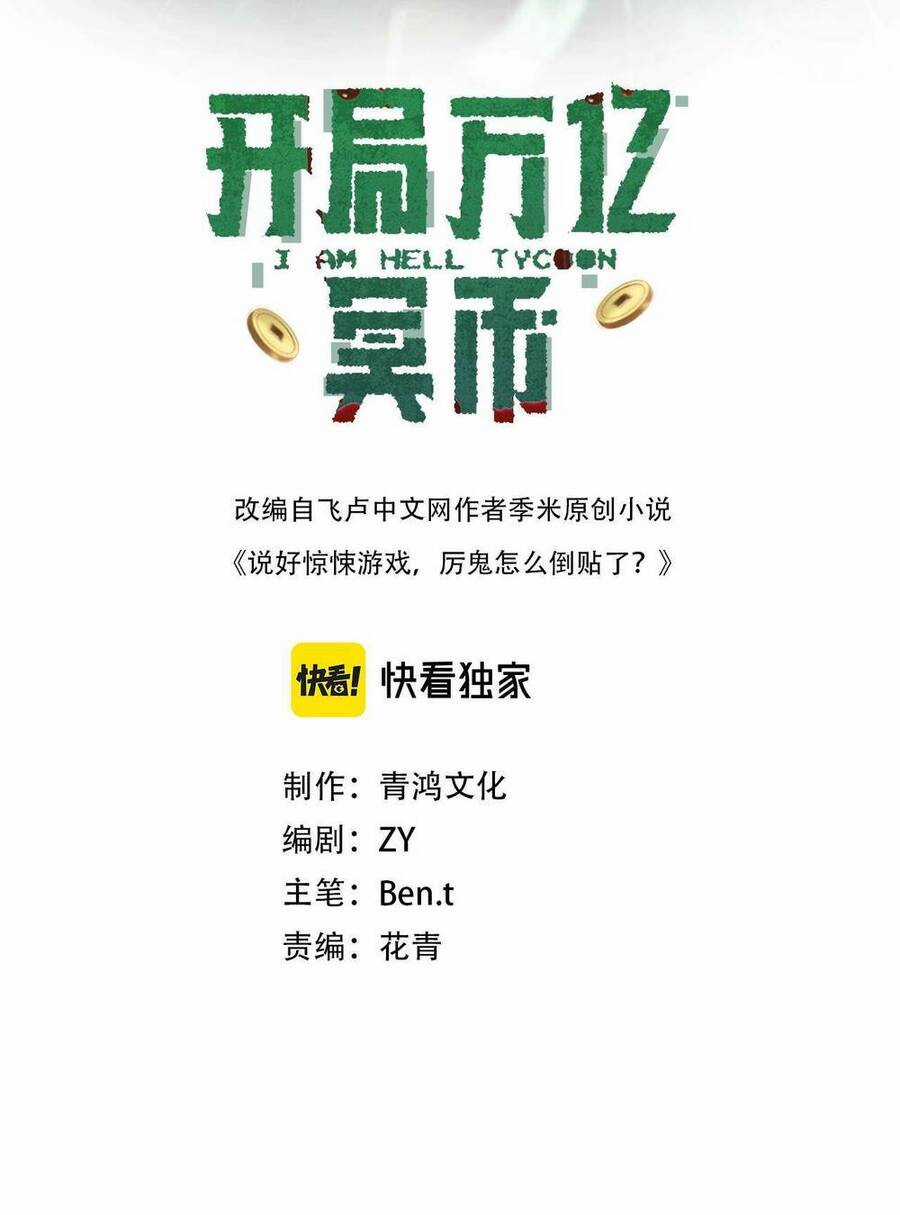 Bắt Đầu Với Trăm Vạn Minh Tệ Chương 11 trang 2