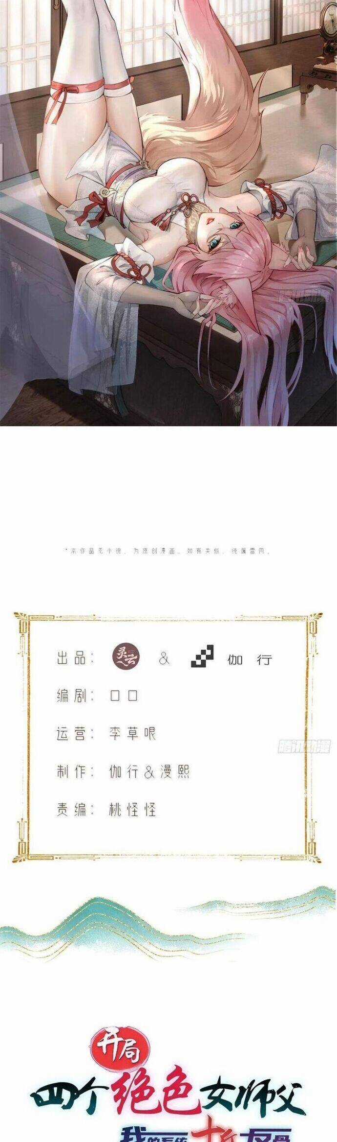 Bắt Đầu Với Tuyệt Sắc Sư Tôn: Hệ Thống Tổng Cục Phản Cốt Chương 144 trang 3