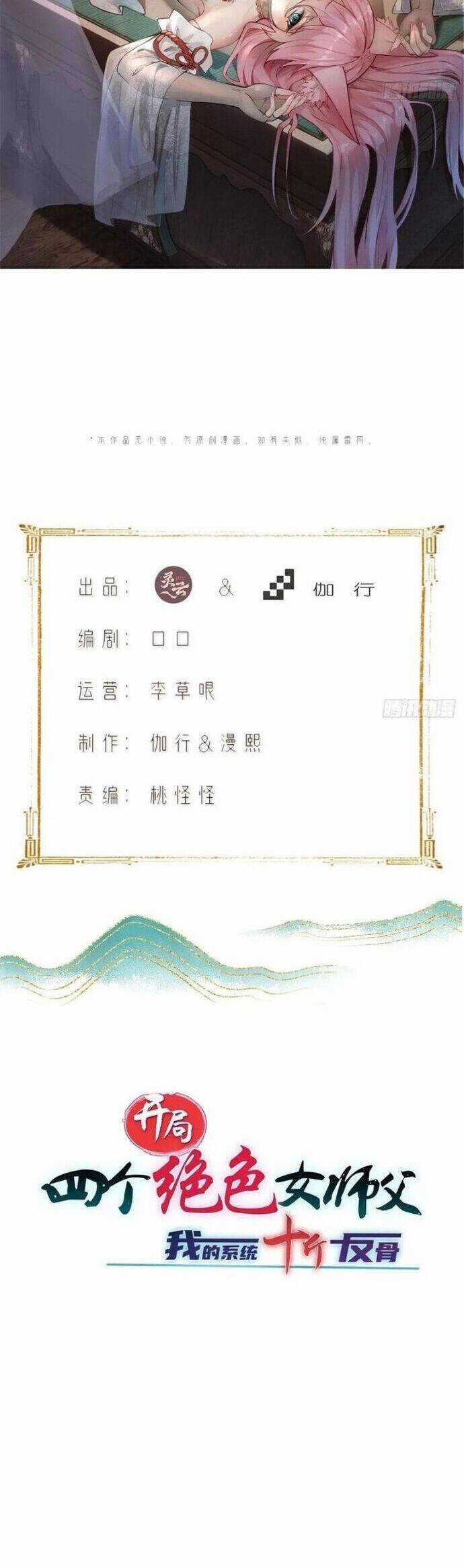 Bắt Đầu Với Tuyệt Sắc Sư Tôn: Hệ Thống Tổng Cục Phản Cốt Chương 145 trang 2