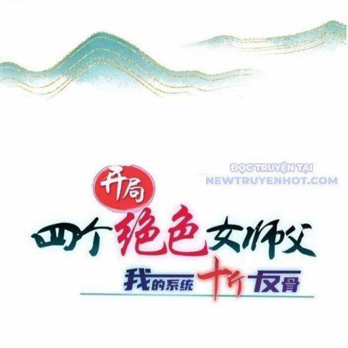 Bắt Đầu Với Tuyệt Sắc Sư Tôn: Hệ Thống Tổng Cục Phản Cốt Chương 146 trang 9