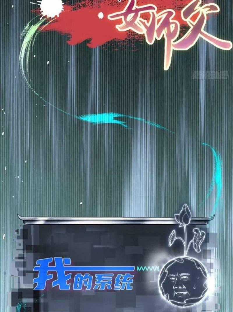 Bắt Đầu Với Tuyệt Sắc Sư Tôn: Hệ Thống Tổng Cục Phản Cốt Chương 18 trang 43