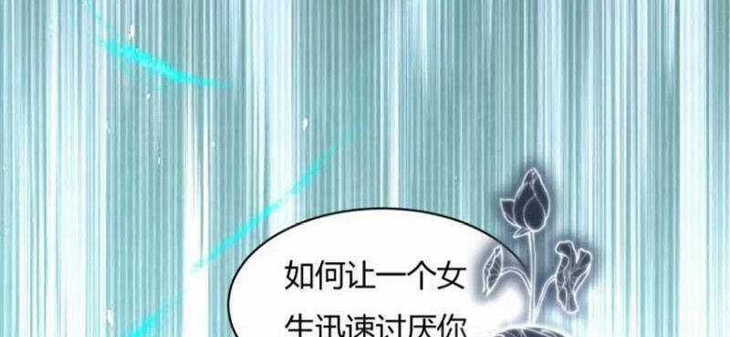 Bắt Đầu Với Tuyệt Sắc Sư Tôn: Hệ Thống Tổng Cục Phản Cốt Chương 19 trang 117