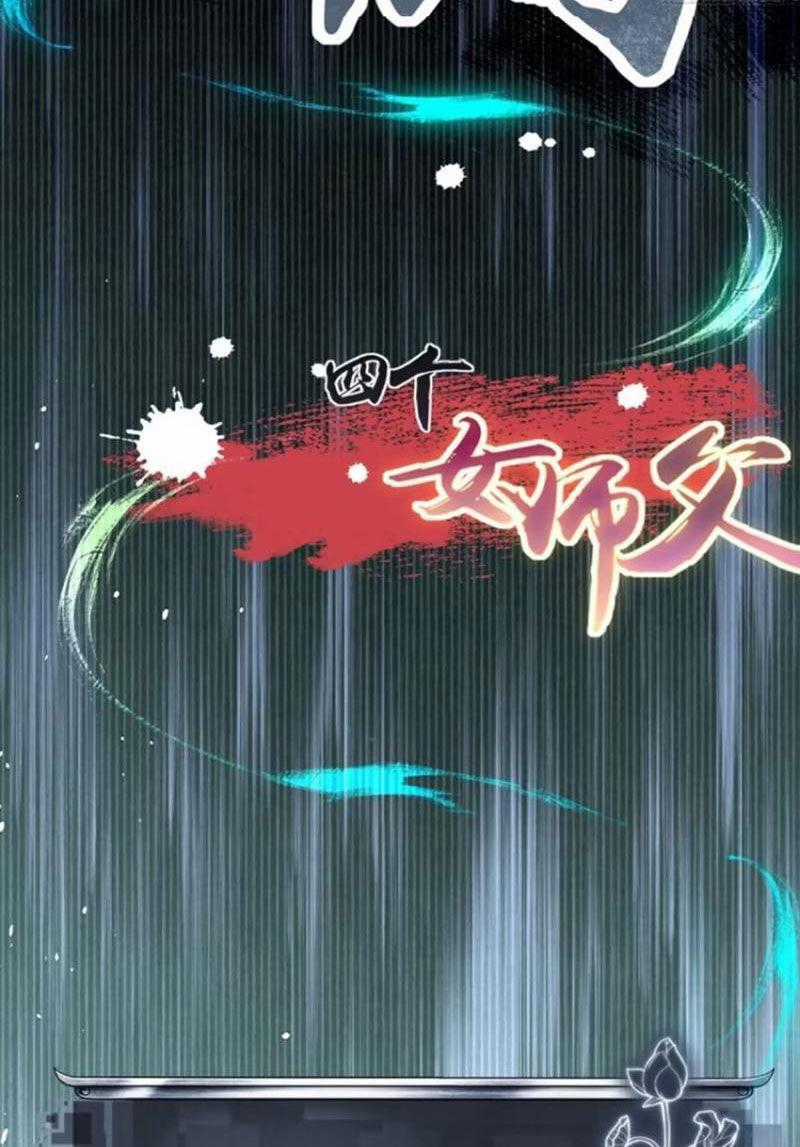 Bắt Đầu Với Tuyệt Sắc Sư Tôn: Hệ Thống Tổng Cục Phản Cốt Chương 28 trang 38