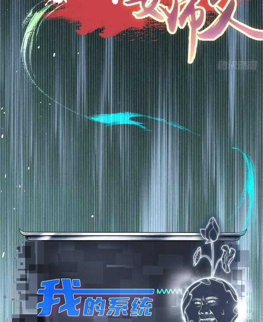 Bắt Đầu Với Tuyệt Sắc Sư Tôn: Hệ Thống Tổng Cục Phản Cốt Chương 3 trang 47