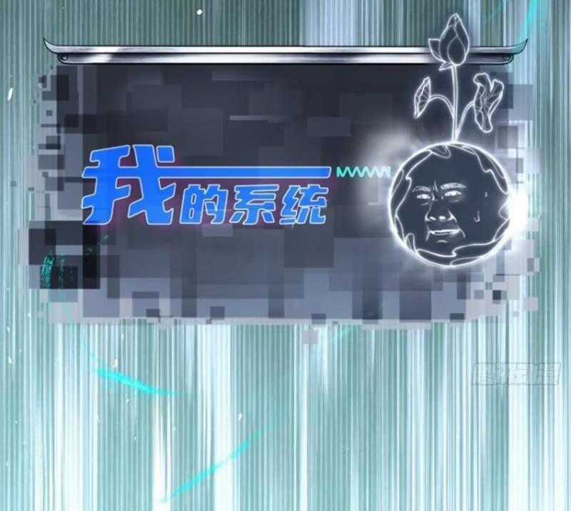 Bắt Đầu Với Tuyệt Sắc Sư Tôn: Hệ Thống Tổng Cục Phản Cốt Chương 32 trang 58