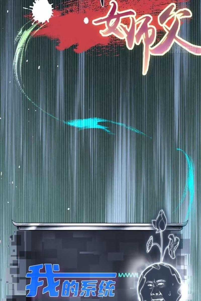 Bắt Đầu Với Tuyệt Sắc Sư Tôn: Hệ Thống Tổng Cục Phản Cốt Chương 35 trang 38