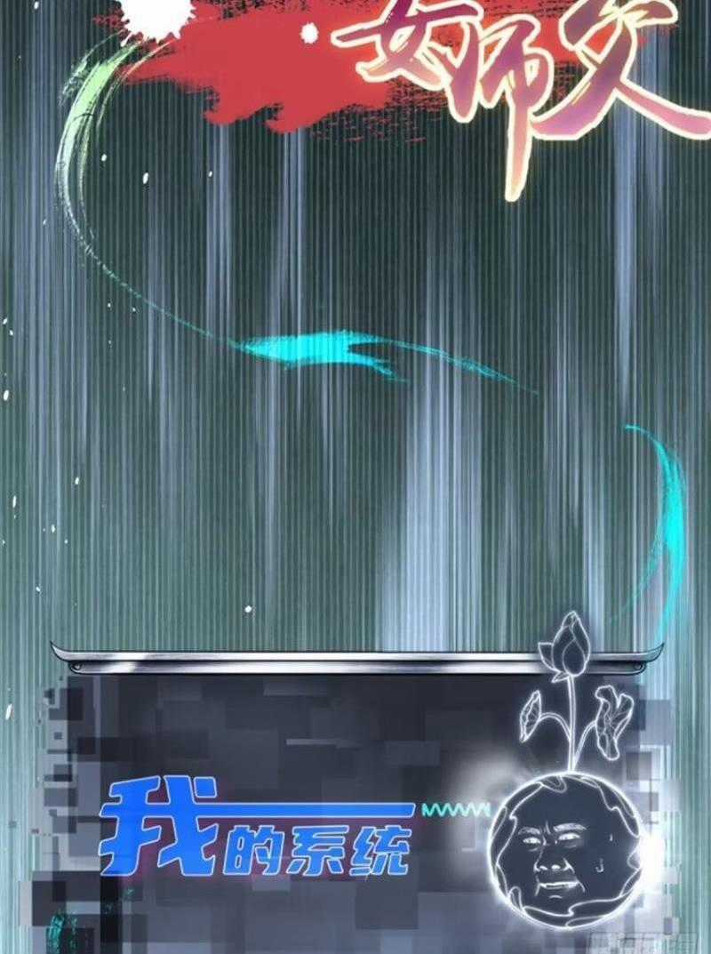 Bắt Đầu Với Tuyệt Sắc Sư Tôn: Hệ Thống Tổng Cục Phản Cốt Chương 43 trang 58