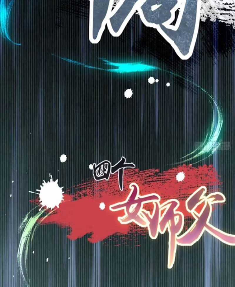 Bắt Đầu Với Tuyệt Sắc Sư Tôn: Hệ Thống Tổng Cục Phản Cốt Chương 54 trang 72