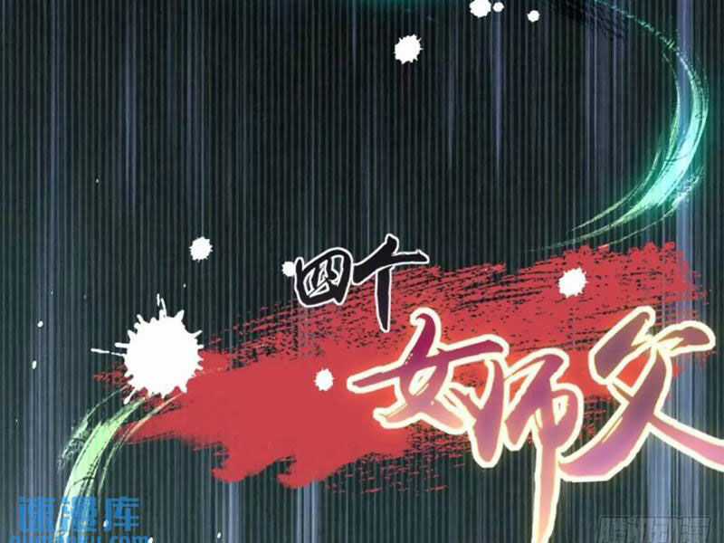 Bắt Đầu Với Tuyệt Sắc Sư Tôn: Hệ Thống Tổng Cục Phản Cốt Chương 57 trang 139