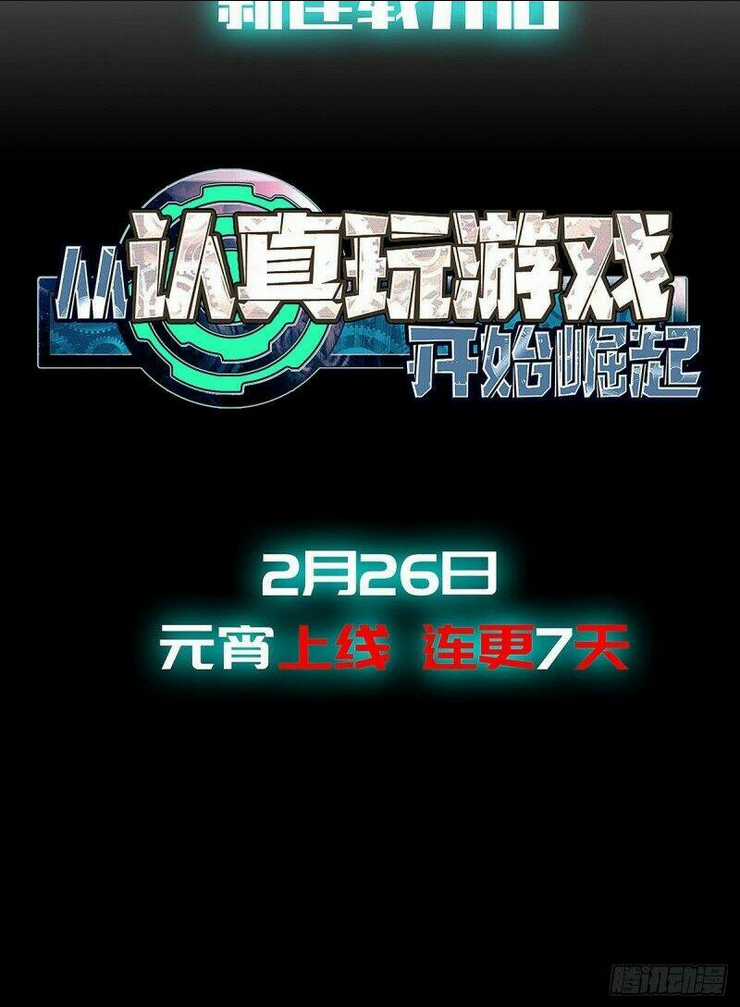 Bắt Đầu Vùng Dậy Từ Việc Chơi Game Nghiêm Túc Chapter 1 trang 47