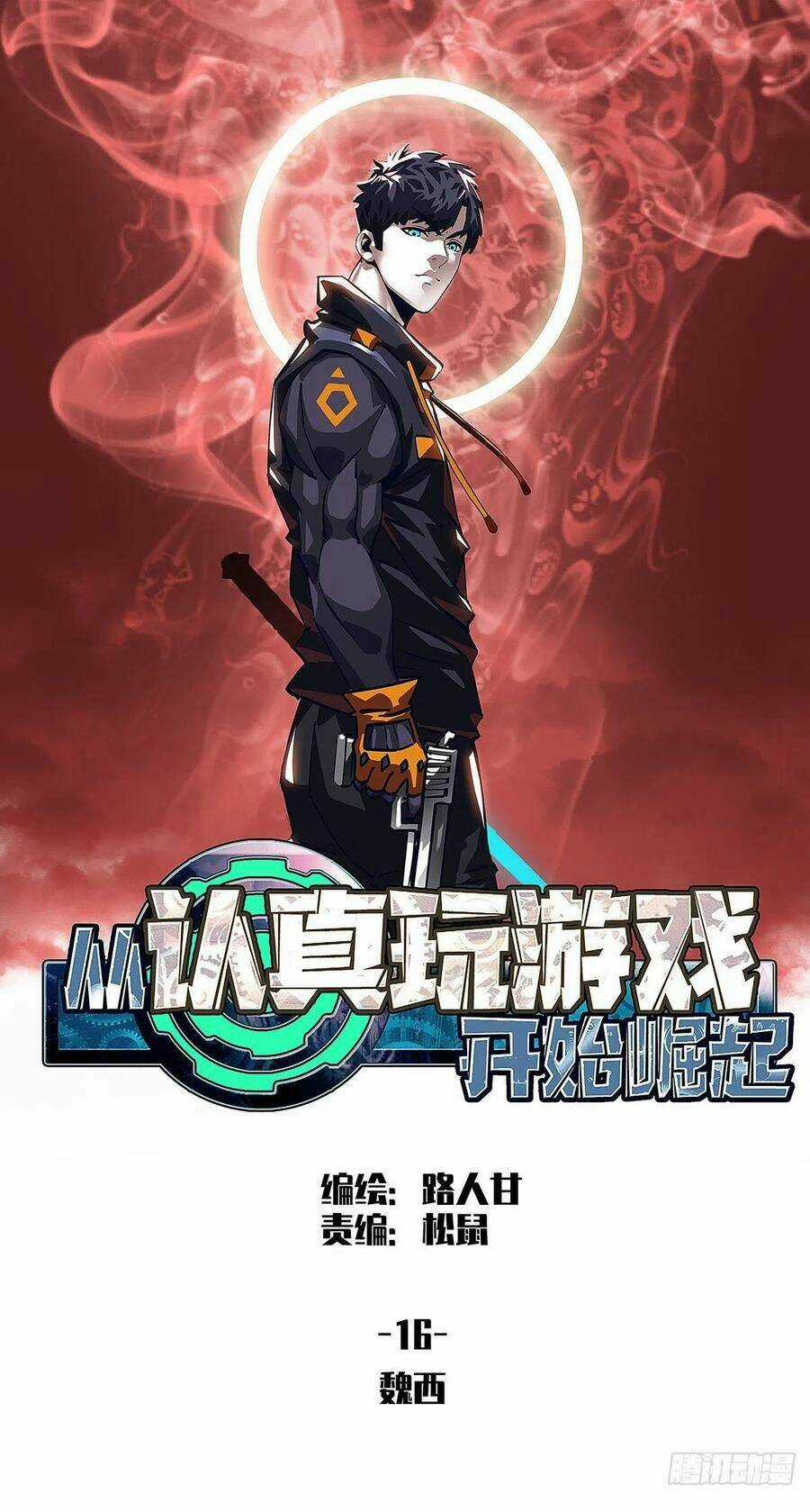 Bắt Đầu Vùng Dậy Từ Việc Chơi Game Nghiêm Túc Chapter 16 trang 0