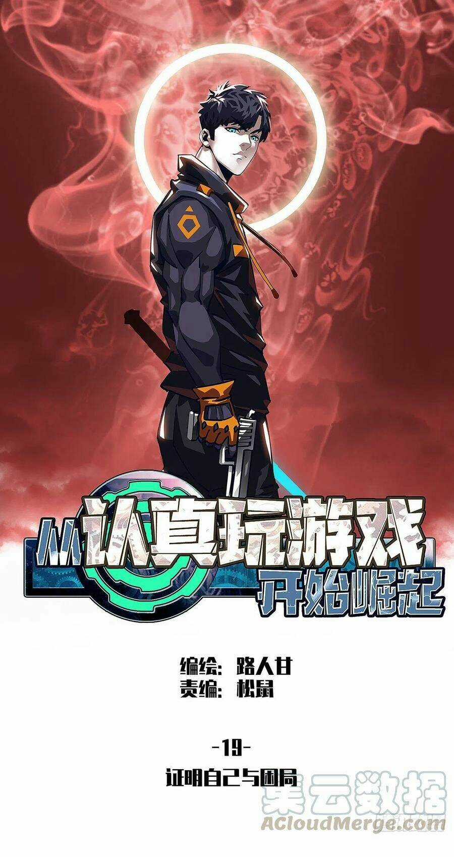 Bắt Đầu Vùng Dậy Từ Việc Chơi Game Nghiêm Túc Chapter 19 trang 0