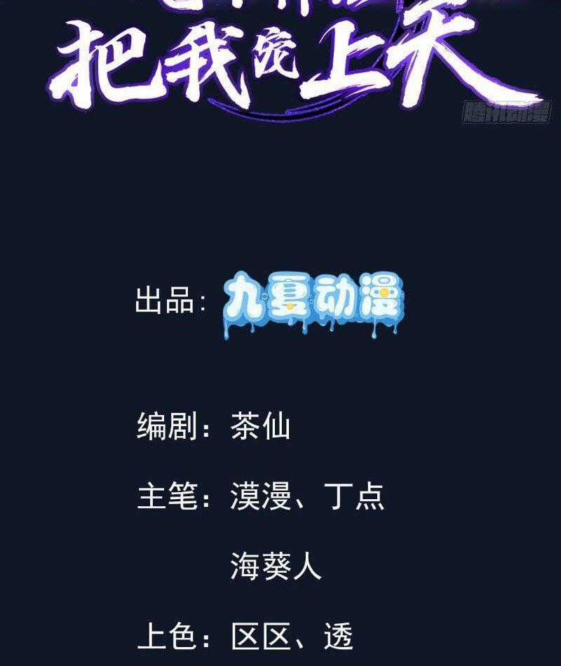 Bảy Vị Sư Tỷ Sủng Ta Tới Trời Chapter 34 trang 1