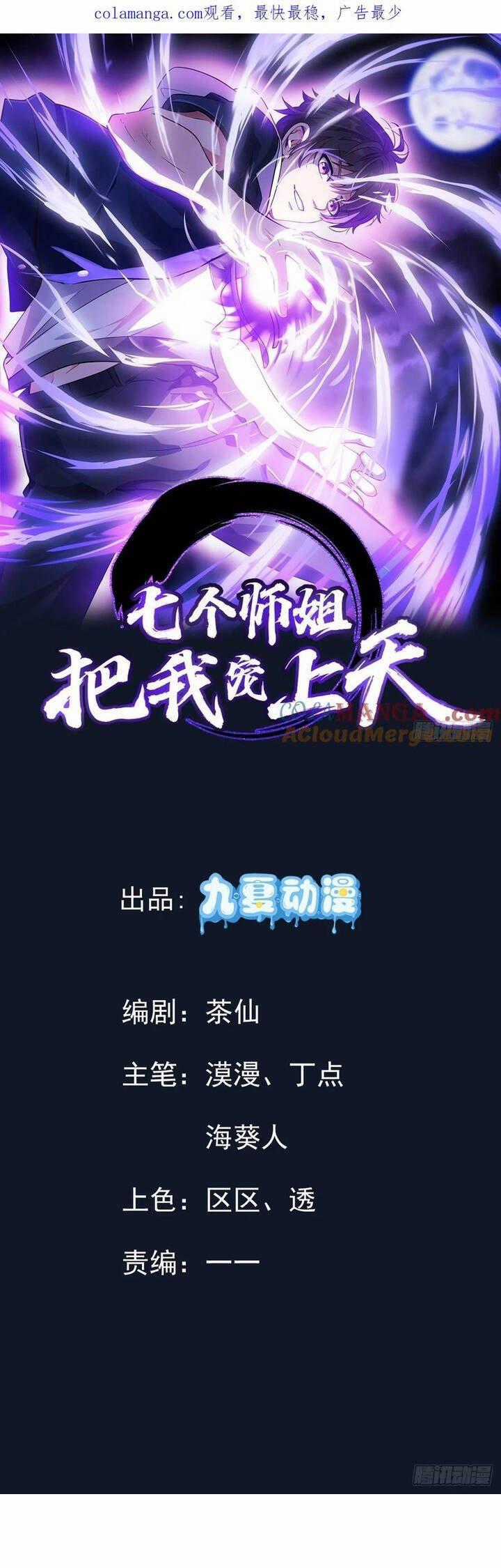 Bảy Vị Sư Tỷ Sủng Ta Tới Trời Chapter 39 trang 1