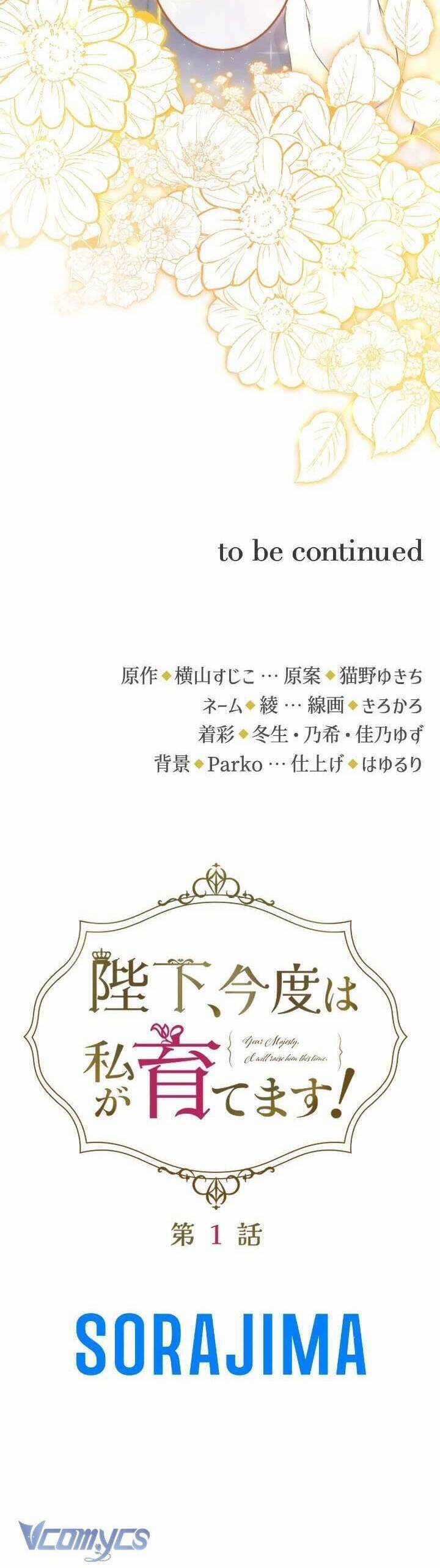 Bệ Hạ À, Từ Giờ Tôi Sẽ Nuôi Dưỡng Thằng Bé Chương 1 trang 41