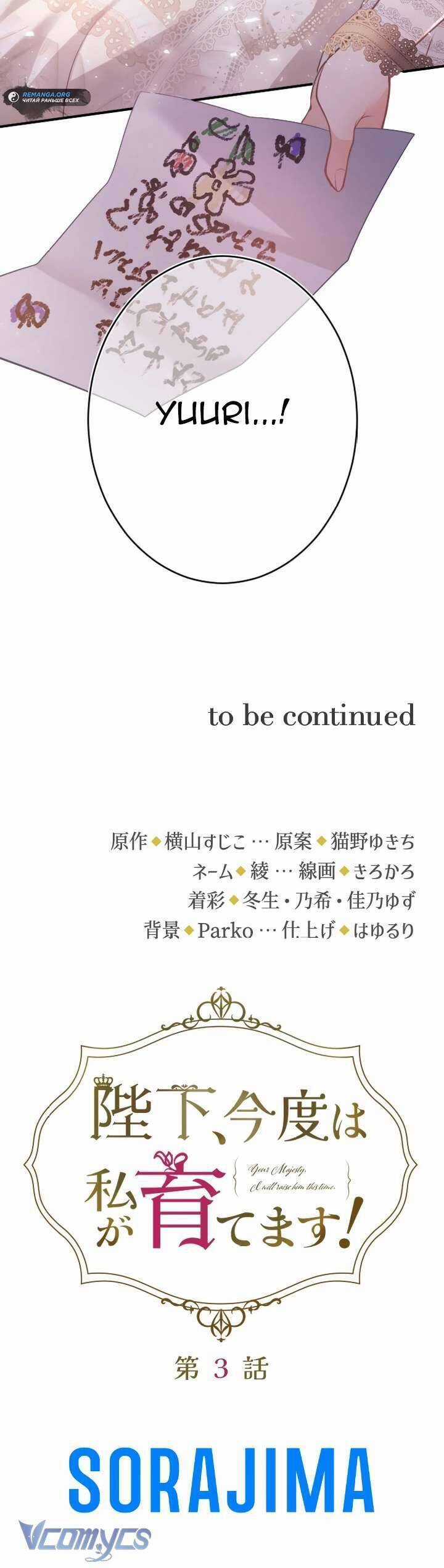 Bệ Hạ À, Từ Giờ Tôi Sẽ Nuôi Dưỡng Thằng Bé Chương 3 trang 35