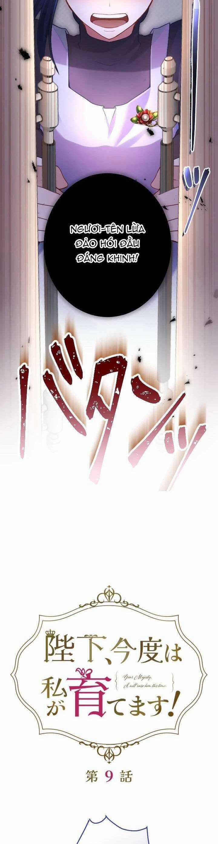 Bệ Hạ À, Từ Giờ Tôi Sẽ Nuôi Dưỡng Thằng Bé Chương 9 trang 12