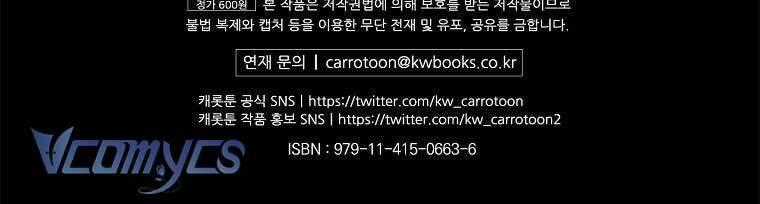 Bệ Hạ, Tôi Không Nhớ Gì Cả Nên Chúng Ta Chia Tay Nhé? Chapter 5 trang 47